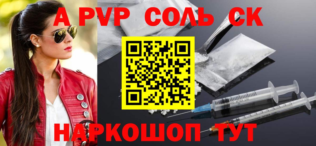 Alpha-PVP VHQ  Вход с VPN  сколько стоит  Отрадный  A PVP VHQ  APVP Crystall 