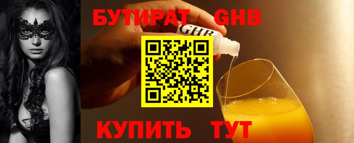 БУТИРАТ BDO 33% Отрадный