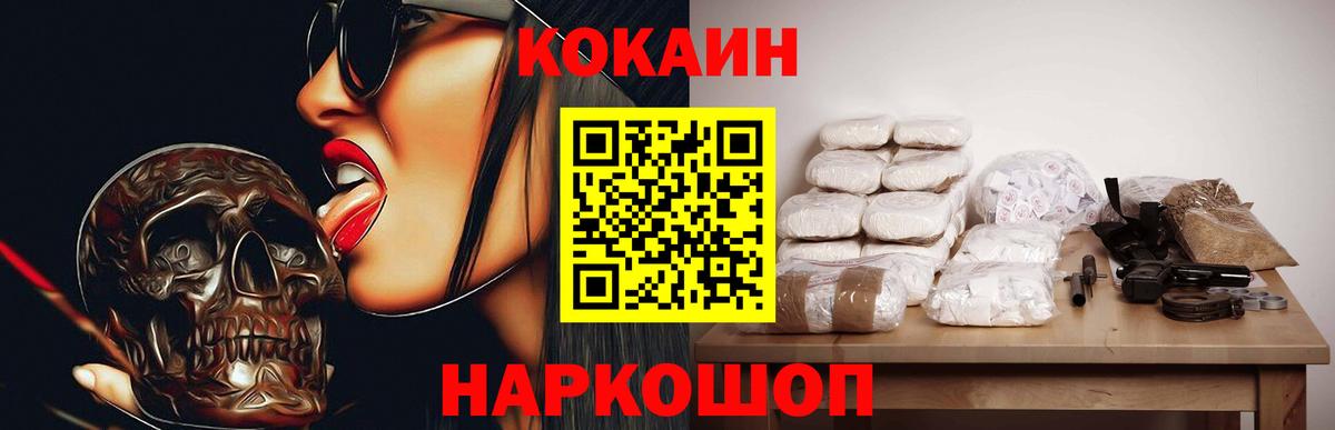 КОКАИН 97%  закладка  Отрадный  Вход с VPN 