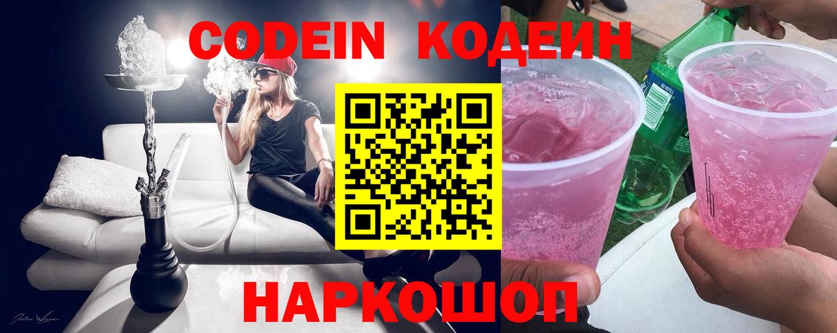 Codein Purple Drank  Кодеин Purple Drank  Вход с VPN  Отрадный 