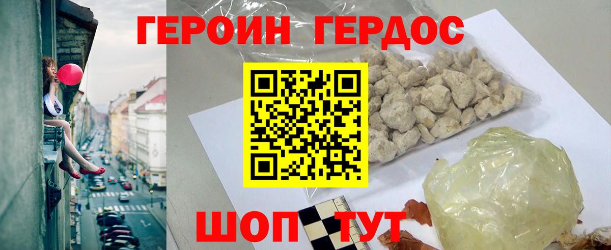 ГЕРОИН Heroin Отрадный