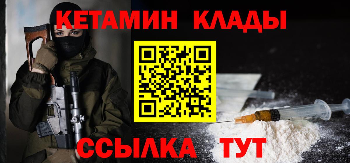 Кетамин VHQ  Вход с VPN  Отрадный 