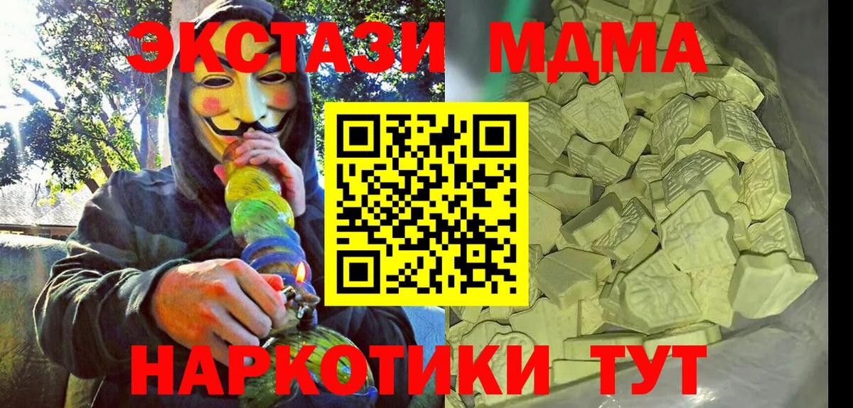 МДМА кристаллы Отрадный