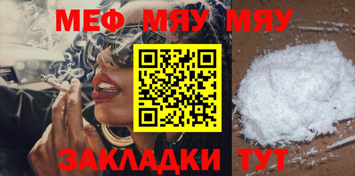 Мефедрон  МЯУ-МЯУ VHQ  Вход с VPN  Отрадный 