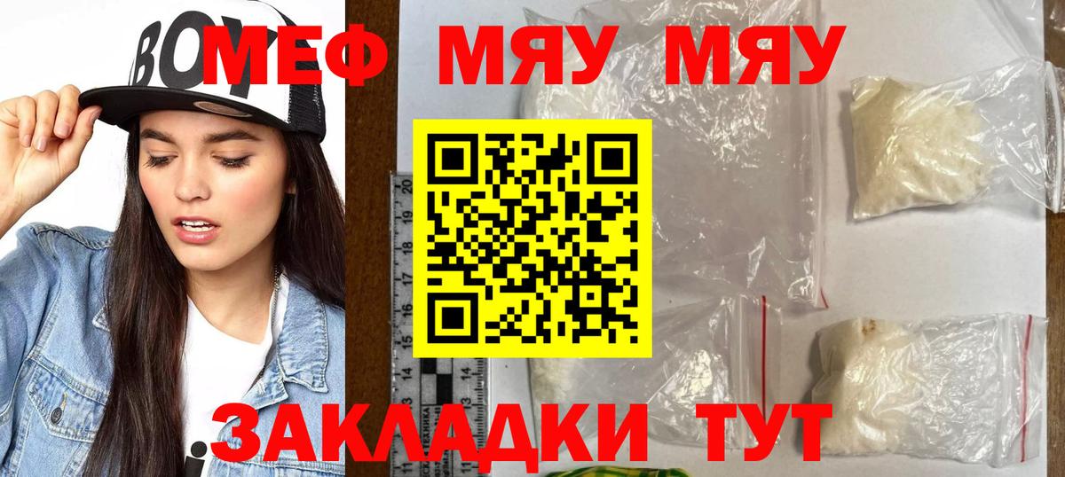 Меф  Отрадный