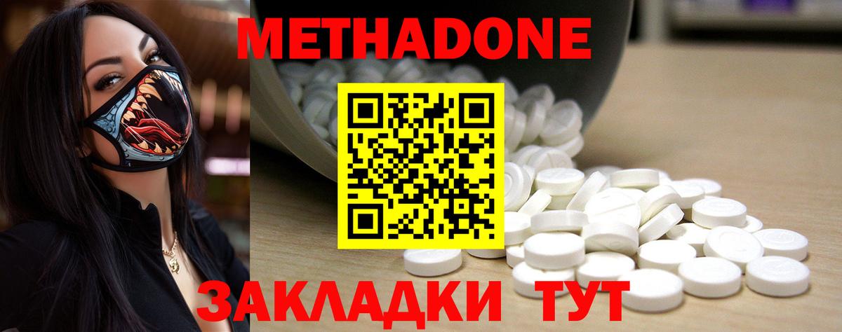 Метадон мёд Отрадный