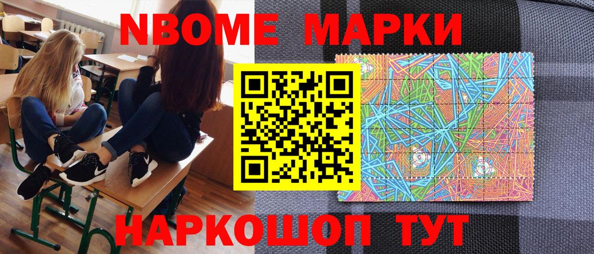 Марки 25I-NBOMe 1500мкг  Марки 25I-NBOMe 1500мкг  Марки NBOMe  Вход с VPN  Отрадный 