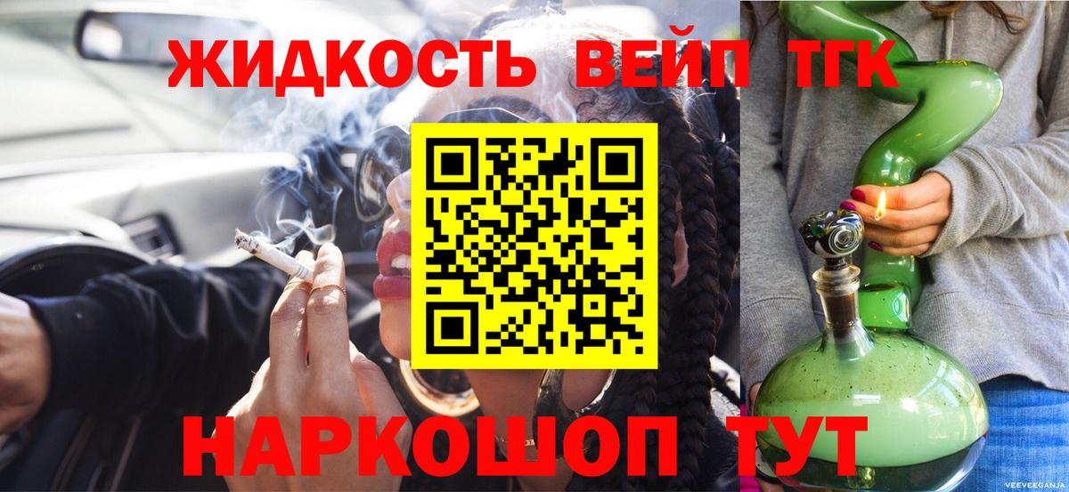 ТГК вейп с тгк Отрадный